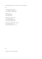 사회복지실천론] 사회복지사는 전문직인가 에 대해 토론하세요-1