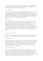 사회복지실천론] 사회복지사는 전문직인가 에 대해 토론하세요-3