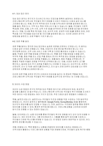 사회복지조사론] 코로나19 이후 지역사회 주민들의 욕구 변화를 살펴보기 위해 설문조사를 실시하고자 한다 어떻게 표본을 추출하는 것이 바람직할지에 대해 토론하시오-5