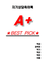 [A+]자기상담축어록-1