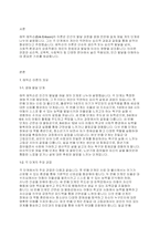인간행동과사회환경] 에릭슨 이론에 대해 설명하고 의의와 비판점을 서술하시오-2