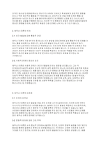 인간행동과사회환경] 에릭슨 이론에 대해 설명하고 의의와 비판점을 서술하시오-3