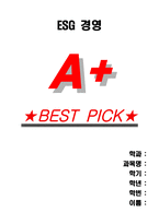 [A+]ESG 경영-1