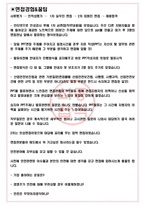대한산업안전협회 면접기출(최신)+꿀팁[최종합격!] +1000대기업 1차 직무면접 + 2차 임원면접 최종합격자 답안-3