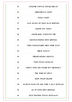 대한산업안전협회 면접기출(최신)+꿀팁[최종합격!] +1000대기업 1차 직무면접 + 2차 임원면접 최종합격자 답안-7