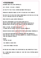 네이버웹툰 면접기출(최신)+꿀팁[최종합격!] +1000대기업 1차 직무면접 + 2차 임원면접 최종합격자 답안-3