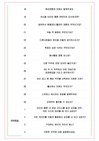 네이버웹툰 면접기출(최신)+꿀팁[최종합격!] +1000대기업 1차 직무면접 + 2차 임원면접 최종합격자 답안-5