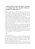 유아특수교육과정의 모형에 대해 설명하고 표준보육과정, 누리과정을 토대로 하여 유아교육과 유아특수교육의 공통점과 차이점을 설명하시오-1
