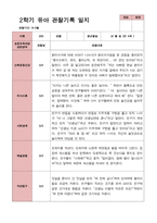만 4세 22명 2학기 관찰일지와 부모상담일지  - 평가제-3