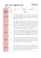 만 4세 22명 2학기 관찰일지와 부모상담일지  - 평가제-8