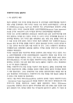 국제무역기구(ITO) 설립추진-2