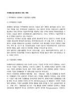 국제통상질서(환경)의 전망, 변화-2