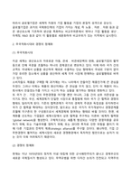 국제통상질서(환경)의 전망, 변화-3