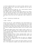 국제통상질서(환경)의 전망, 변화-4