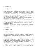 국제통상질서(환경)의 전망, 변화-5