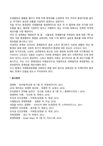 국제통상질서(환경)의 전망, 변화-6