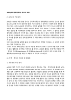 APEC(아태경제협력체) 합의의 내용-2