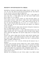 해외직접투자가 피투자국(투자대상국)에 미치는 영향(효과)-1
