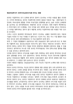 해외직접투자가 피투자국(상대국가)에 미치는 영향-1