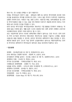 해외직접투자가 피투자국(상대국가)에 미치는 영향-3