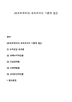 [보호무역주의] 보호주의의 이론적 접근-1