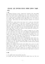 4차산업 시대 피부미용 분야의 변화에 대하여 기술하시오-1
