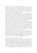가족복지의 필요성과 다양한 가족을 대상으로 어떠한 가족복지 정책이 필요할지 본인의 생각을 논하시오-2