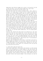 가족복지의 필요성과 다양한 가족을 대상으로 어떠한 가족복지 정책이 필요할지 본인의 생각을 논하시오-3