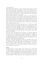 가족복지의 필요성과 다양한 가족을 대상으로 어떠한 가족복지 정책이 필요할지 본인의 생각을 논하시오-4