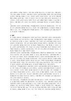 가족생활교육의 이론적 접근으로 교환이론 및 상징적 상호작용이론에 대한 내용을 정리하여 가족생활교육에서 어떻게 활용할 수 있는지 서술하시오-4