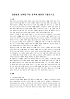 감염병과 소독제 구비 정책에 대하여 기술하시오-1