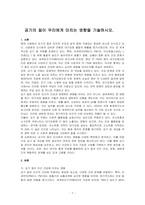 공기의 질이 우리에게 미치는 영향을 기술하시오-1