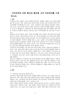다이어트로 인한 확산성 탈모증 고객 두피관리를 기재하시오​-1