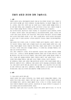 모발의 성장과 관리에 대해 기술하시오-1