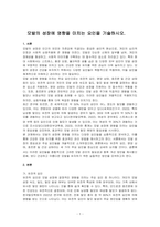모발의 성장에 영향을 미치는 요인을 기술하시오-1