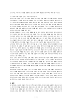 미용의 기원에 대한 개념과 특징을 설명하고 현재의 미용과 연관이 있다고 생각하는 기원을 선택하여 자신의 견해를 밝히시오-3