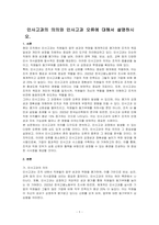 인사고과의 의의와 인사고과 오류에 대해서 설명하시오-1