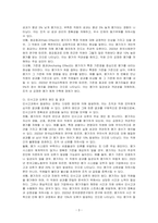 인사고과의 의의와 인사고과 오류에 대해서 설명하시오-3