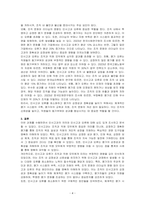 인사고과의 의의와 인사고과 오류에 대해서 설명하시오-4