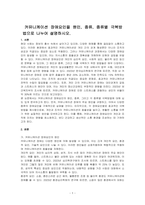 커뮤니케이션 장애요인을 원인, 종류, 종류별 극복방법으로 나누어 설명하시오-1