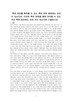 특허 정보를 획득할 수 있는 특허 문헌 종류에는 무엇이 있는지와, 이러한 특허 문헌을 통해 파악할 수 있는 주요 특허 정보에는 어떤 것이 있는지에 기술하시오-1