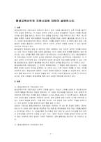 평생교육바우처 지원사업에 대하여 설명하시오-1