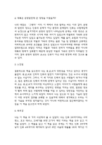 총균쇠 (주요내용요약,저자가 하고싶었던 말,느낀점,독후감) - 총균쇠 독후감 및 서평-4
