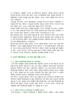 [심리학에게묻다] 2024년 2학기 중간과제물, 1) 자신의 인상에 대한 자기 자신의 분석 2) 주변 인물들 중 2명 이상을 선택하여 그 사람들의 인상에 대한 분석 3) 이러한 적용과정에서 느낀점과 배운점을 쓰시오-6