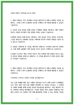 지역농협 자소서 2024 하반기 채용대비-2