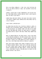 지역농협 자소서 2024 하반기 채용대비-4