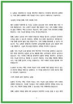 지역농협 자소서 2024 하반기 채용대비-5
