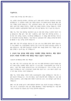 지역농협 자소서 3편모음 24년 하반기-6