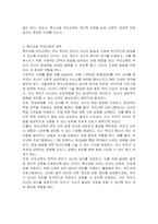 부모교육의 필요성을 제시하고 그에 따른 특수아 부모교육의 목적을 구체적인 사례를 제시하며 설명하시오-3