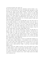 부모교육의 필요성을 제시하고 그에 따른 특수아 부모교육의 목적을 구체적인 사례를 제시하며 설명하시오-4